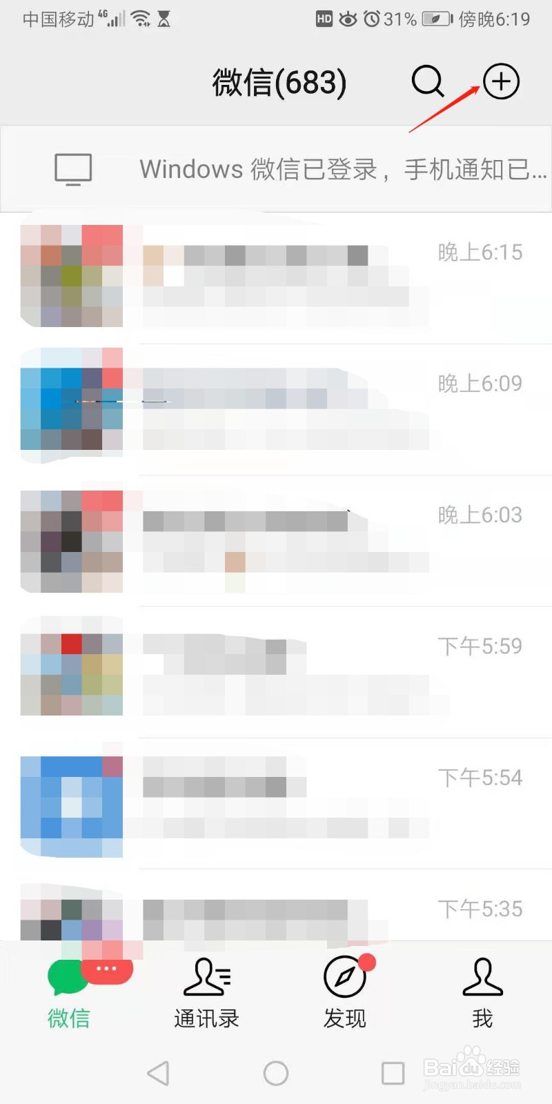 用微信怎么加手机通讯录中的联系人为朋友