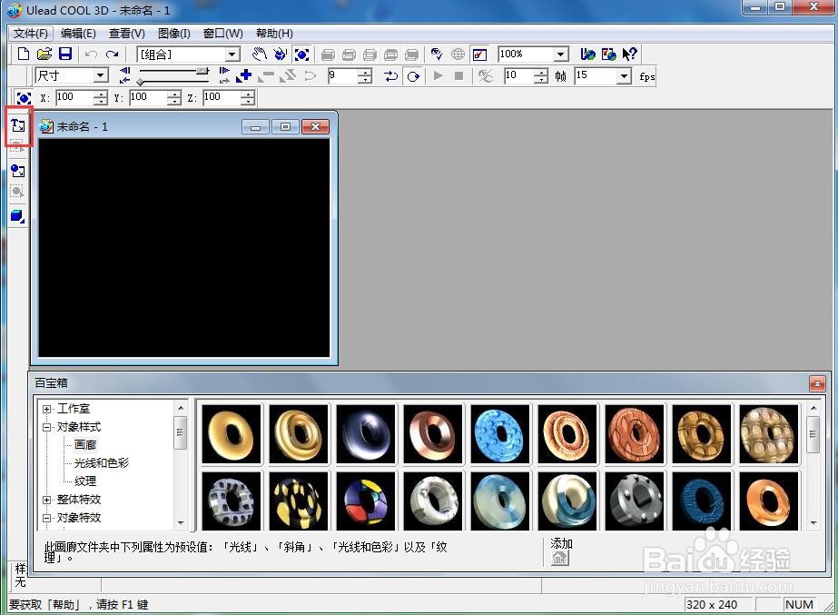 ulead cool 3d中给文字添加绿色纹理和发光效果