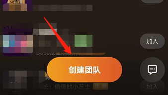 安卓版酷狗直播如何创建团队？