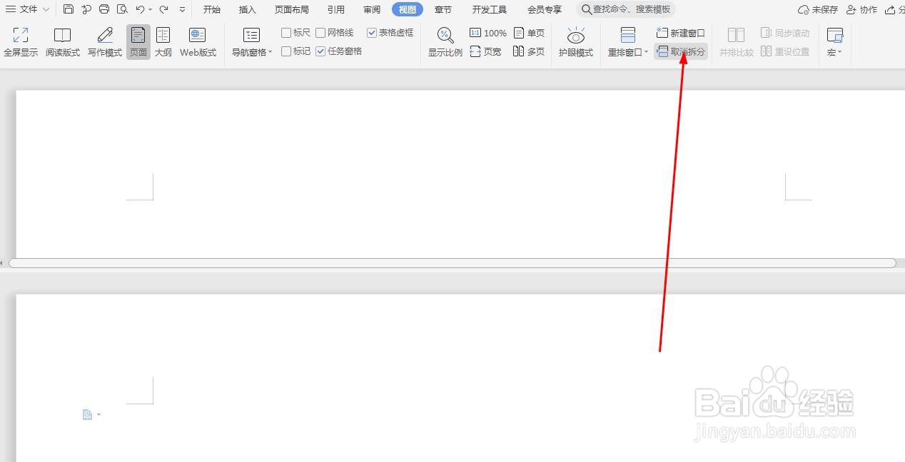 wps使用技巧——如何拆分窗口