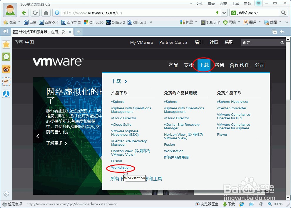 VMware：[10]如何下载最新版本Workstation
