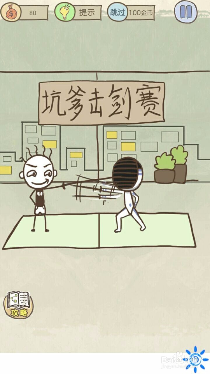 史小坑的爆笑生活10通关攻略9-16关