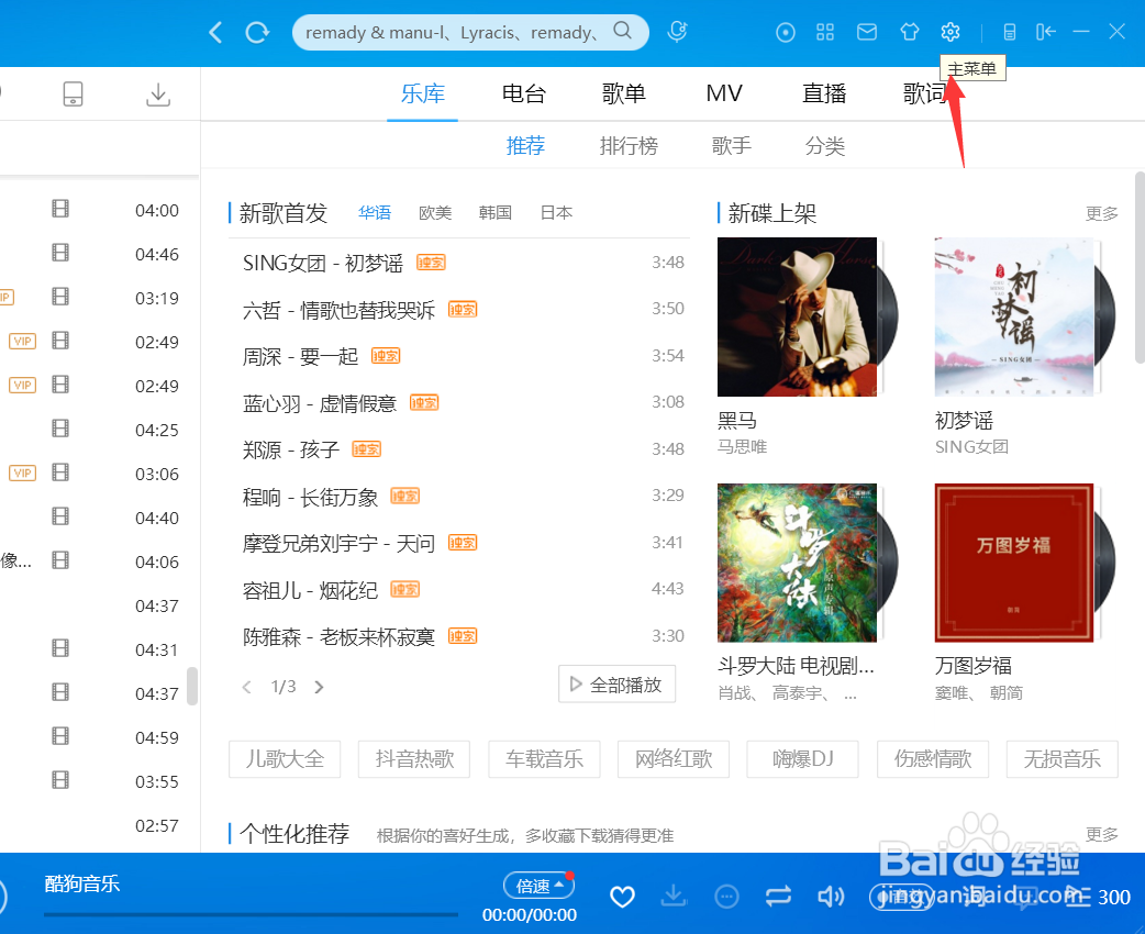 酷狗如何设置同时下载文件数