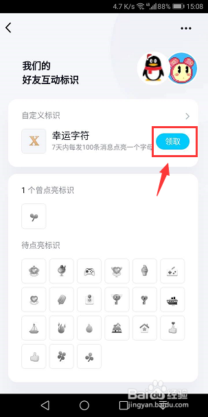 QQ好友幸运字符在哪里领取