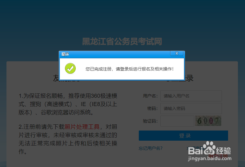 2021黑龙江公务员考试报名注册流程图解