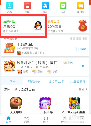怎么下载最新手机QQ6.1版软件