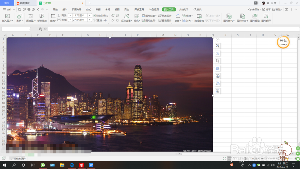 excel照片换底色