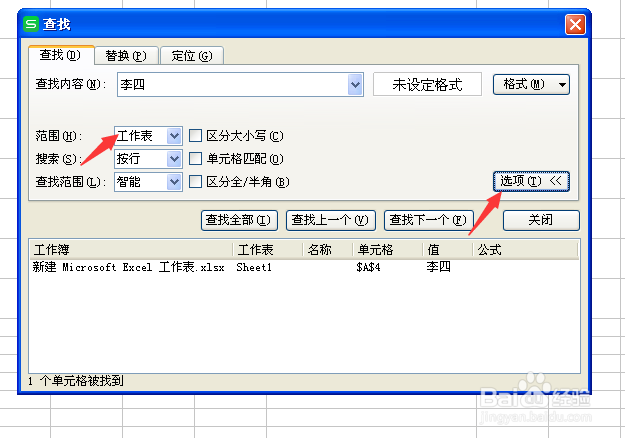 Excel中的查找替换功能怎么用