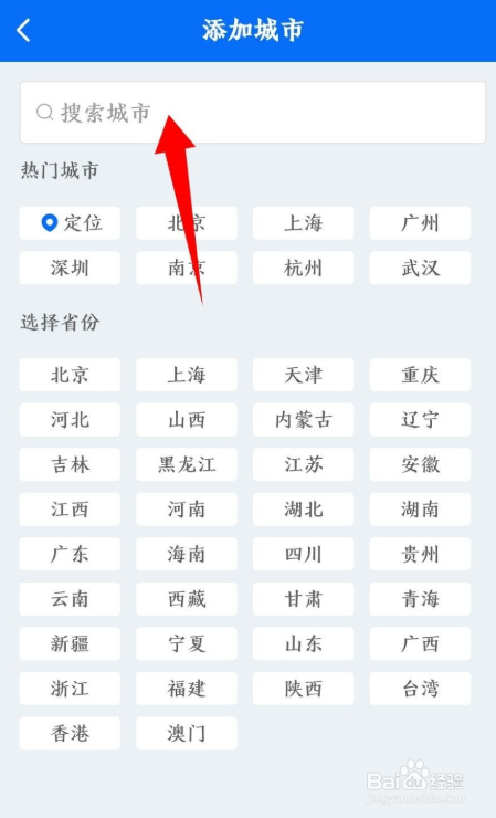 知心天气app如何添加城市
