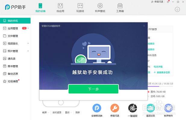 iOS10-iOS10.2越狱教程---PP助手