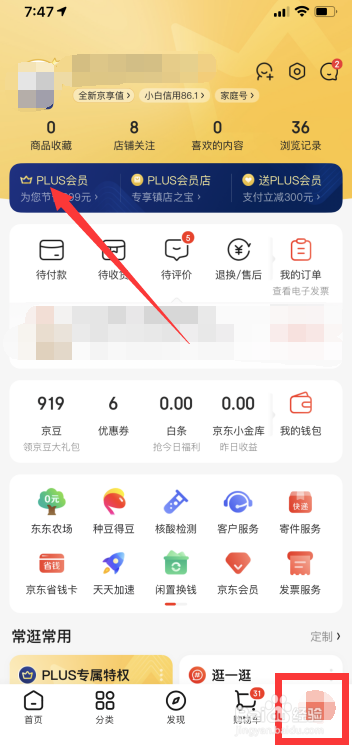 京东PLUS会员如何开启自动续费