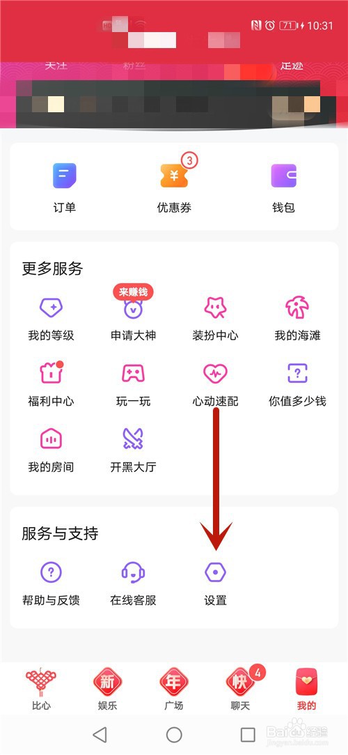 比心怎么修改密码