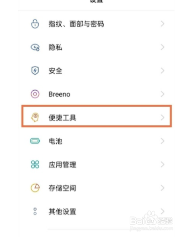 oppoa93返回键如何取消