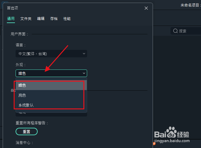 万兴喵影浅色和深色界面之间切换