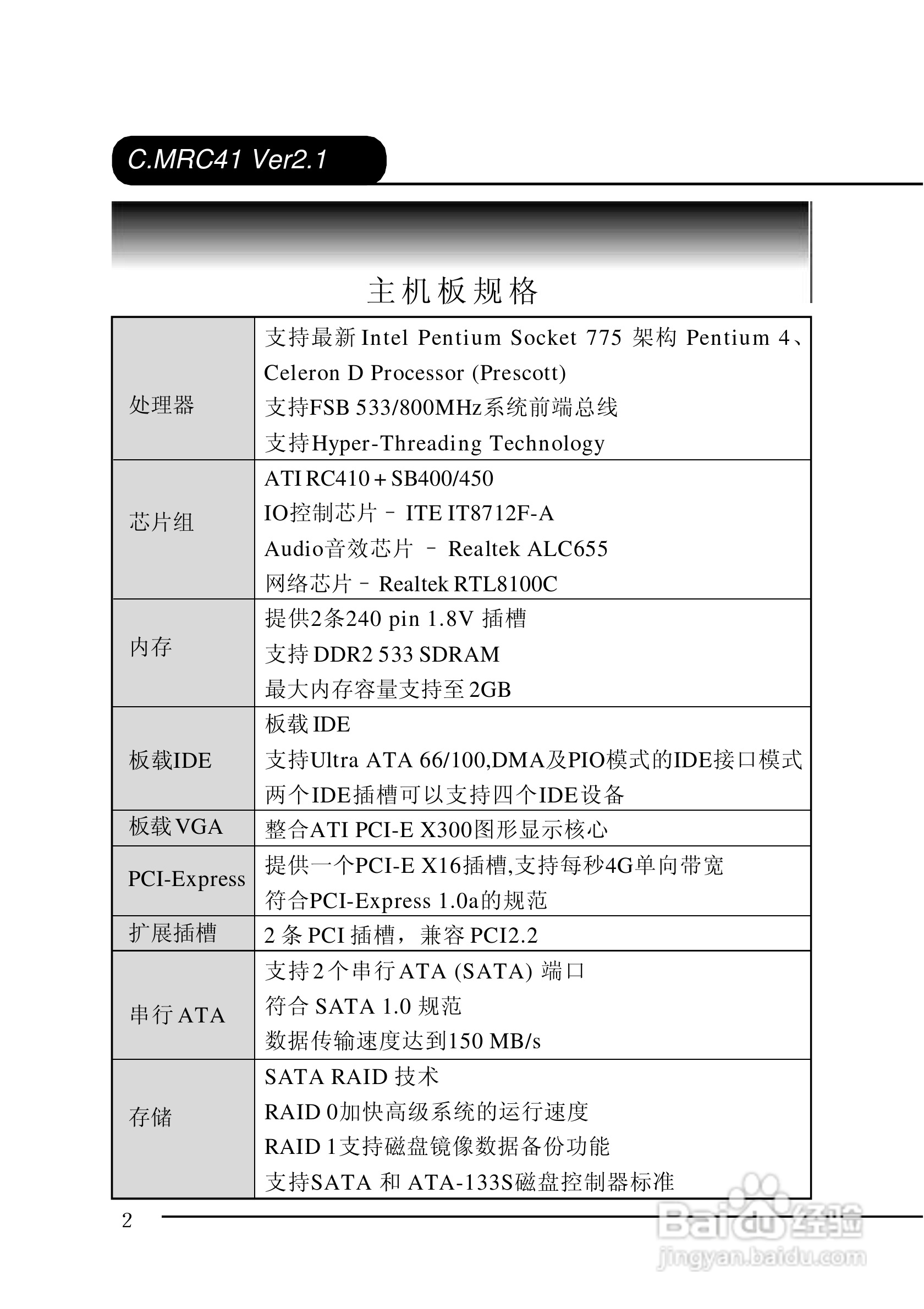 七彩虹C.MRC41型主板说明书:[1]