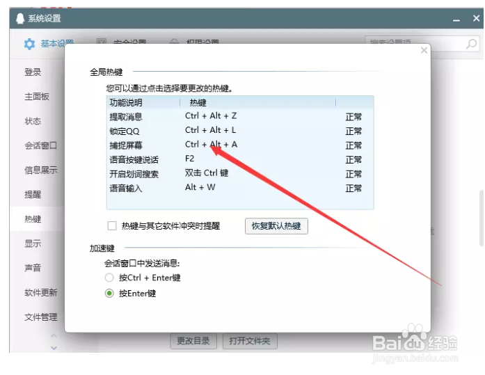 如何使用电脑QQ截图