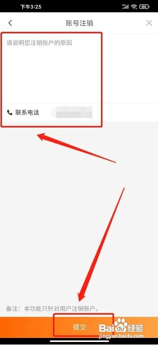 一应生活app怎样注销账号