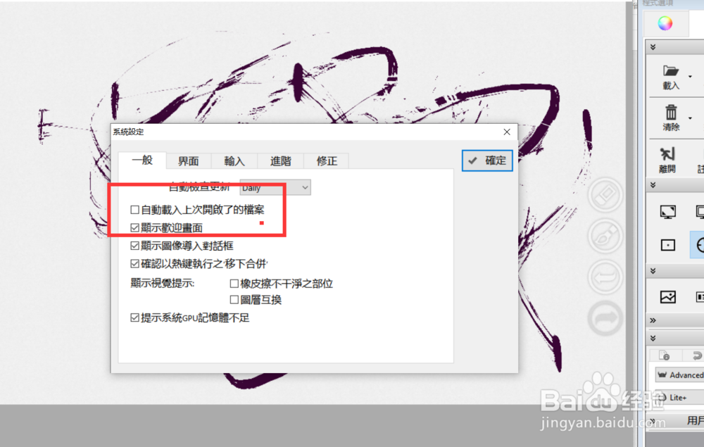 expresii如何设置开启时自动载入上次文件