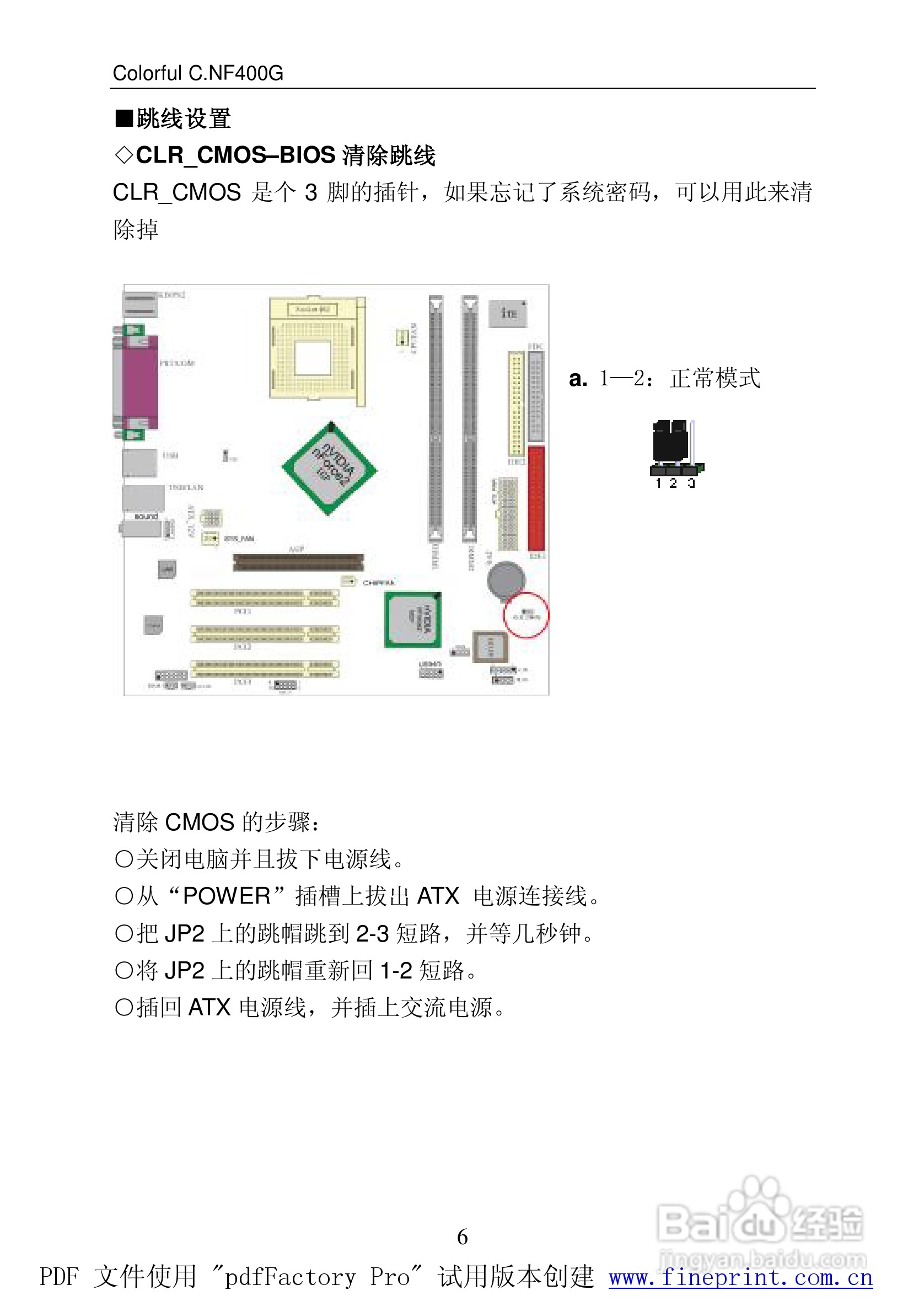 七彩虹C.NF400G Pro型主板说明书:[2]