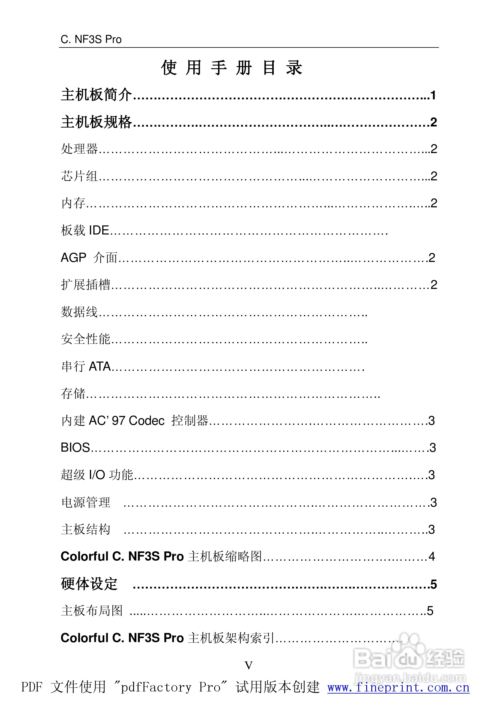 七彩虹C.NF3S Pro型主板说明书:[1]