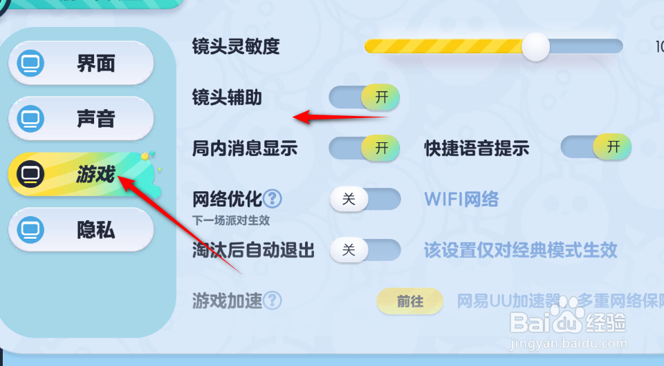 蛋仔派对怎么关闭镜头辅助