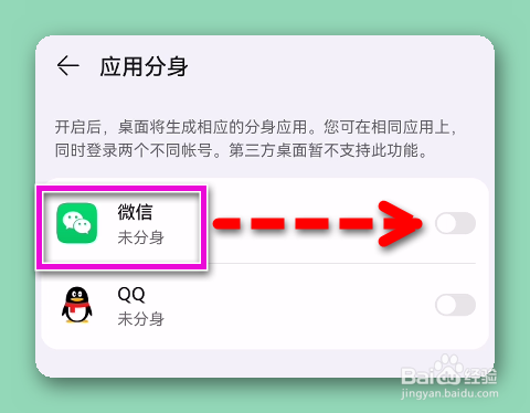 华为手机怎样打开微信分身