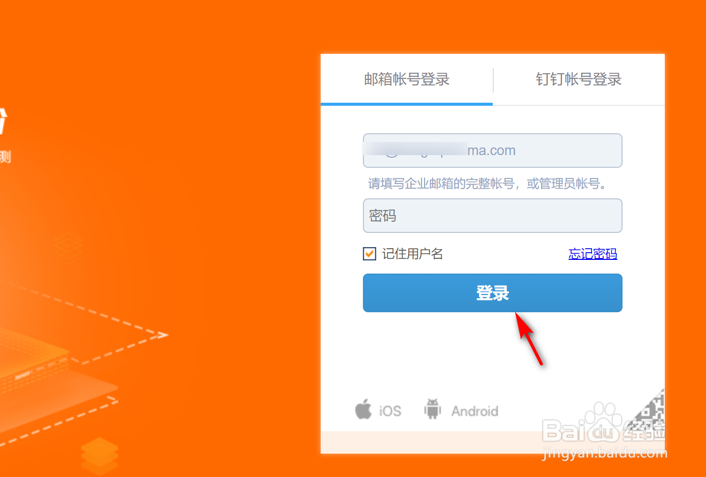 阿里企业邮箱如何查看登录日志