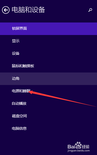怎么设置电脑的睡眠时间