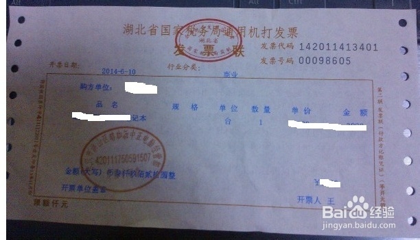 怎么验证辨别发票真假