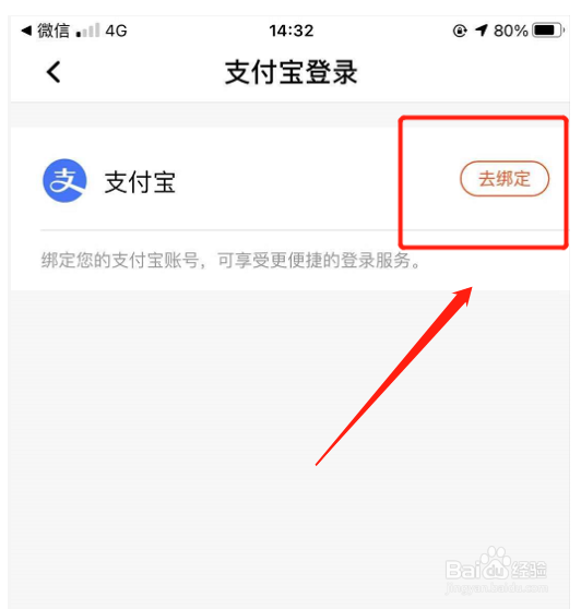 如何在平安口袋银行绑定支付宝