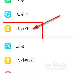如何查看QQ坦白说