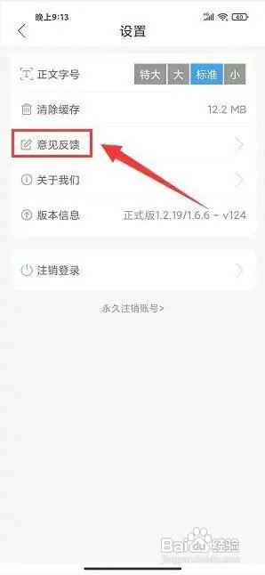 在什么地方提交i桓台app意见反馈？