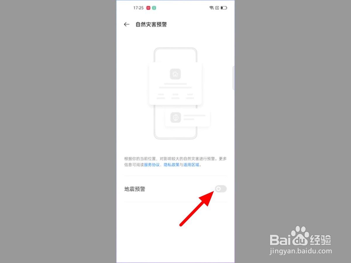 oppo手机怎么设置地震预警功能