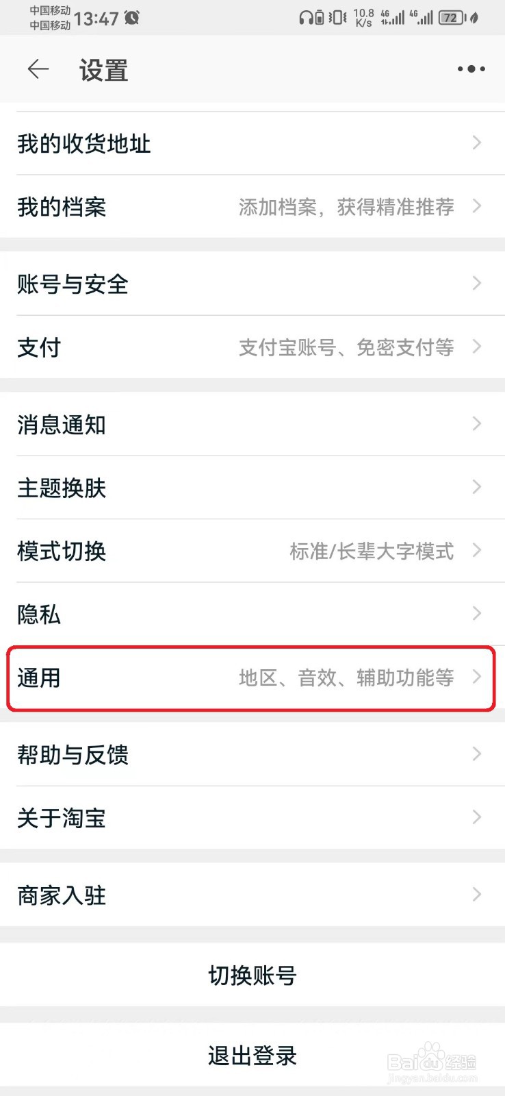 如何关闭淘宝数据加速设置？
