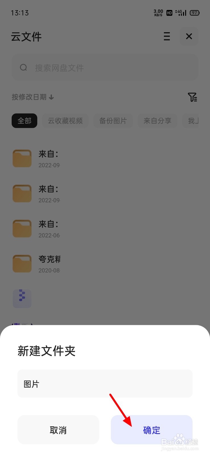 夸克网盘中怎么新建文件夹