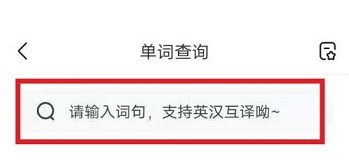 作业帮怎么查询英语单词