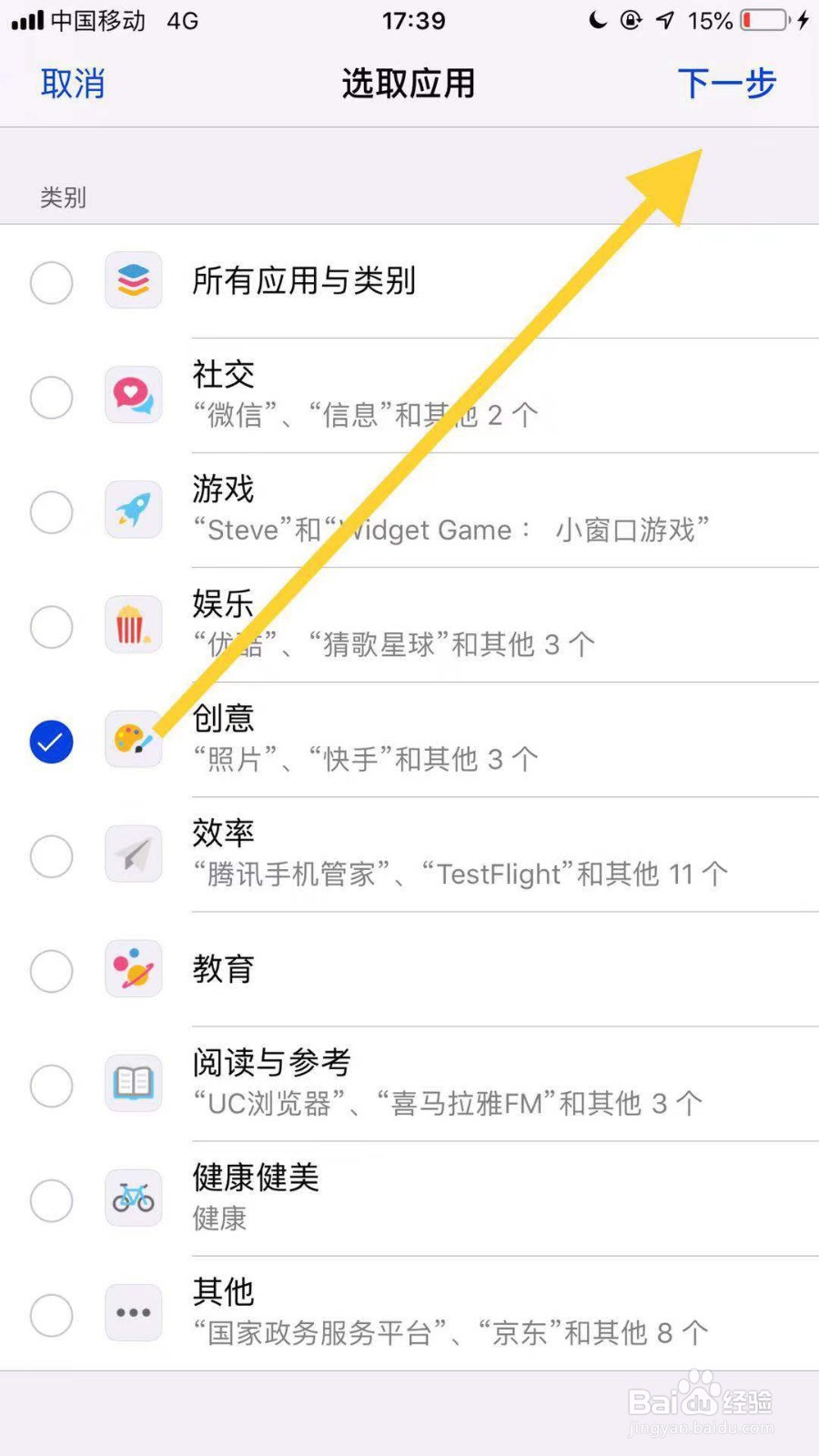 苹果11手机如何设置创意类软件时间限制?