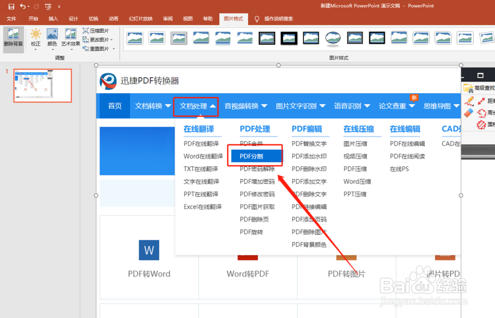 如何拆分PDF文档?怎么把PDF文档拆分成多个