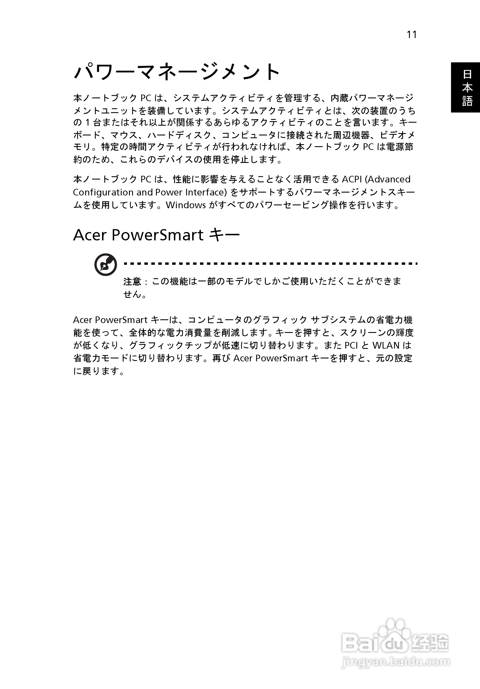 ACER宏基Aspire 5745G笔记本说明书:[184]