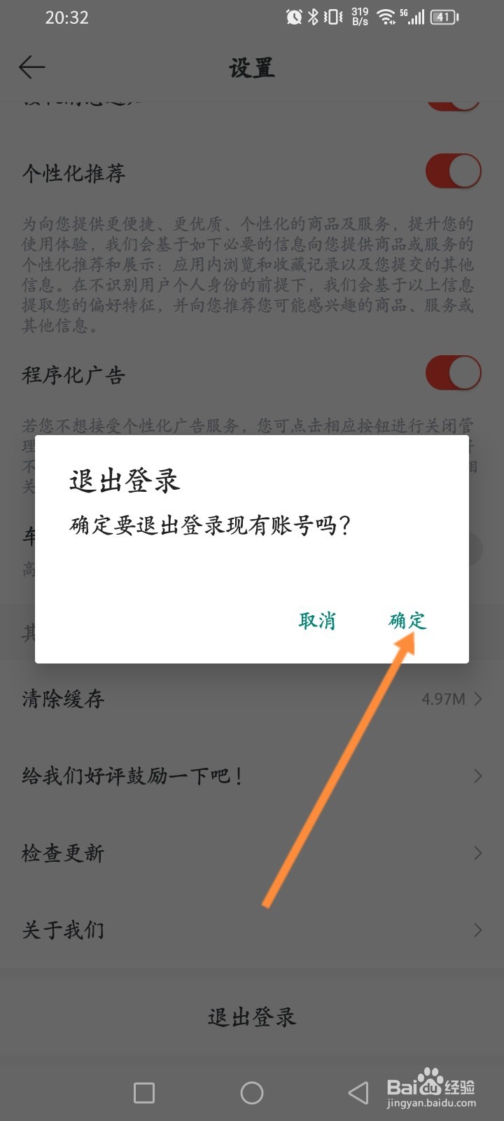 买车宝典怎么退出当前账号