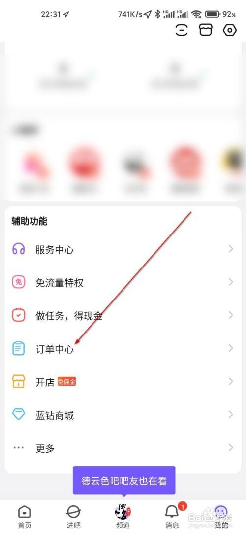 百度贴吧查询退款售后记录怎么做