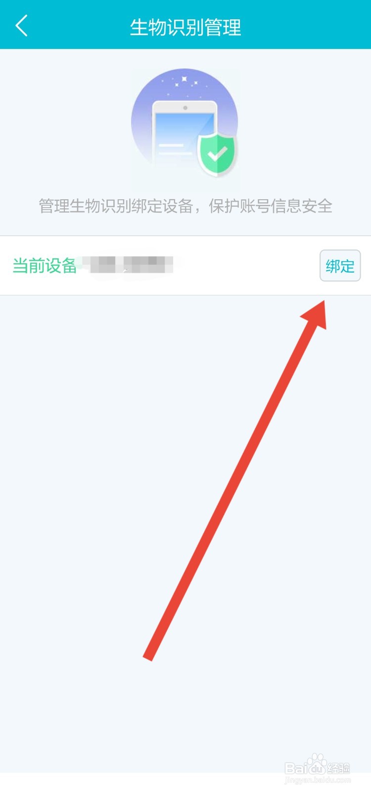 去哪儿旅行如何开启面容解锁