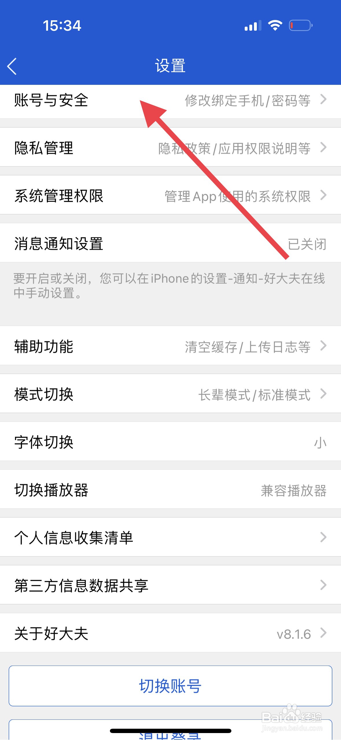 好大夫在线如何设置隐私密码