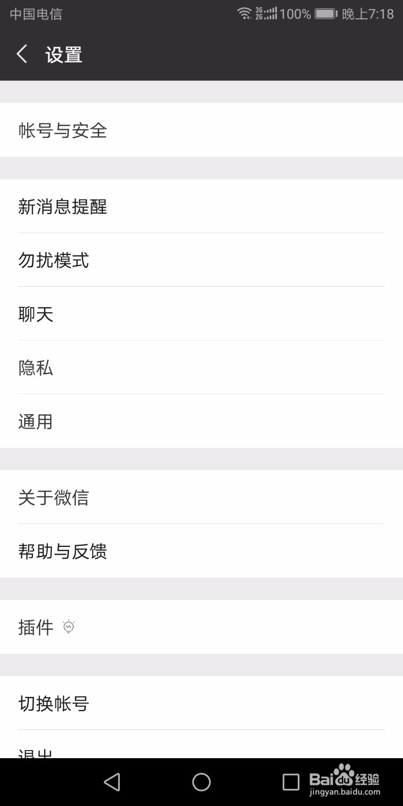 微信聊天记录怎样迁移到另一个手机上