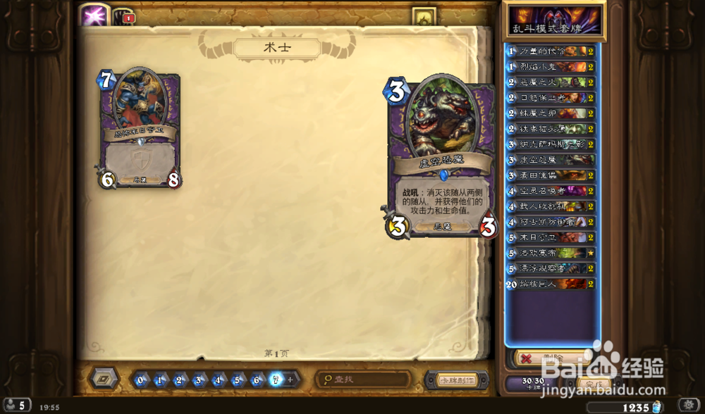 炉石传说锄强扶弱卡组