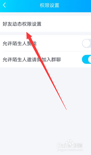 怎么在qq里设置空间权限