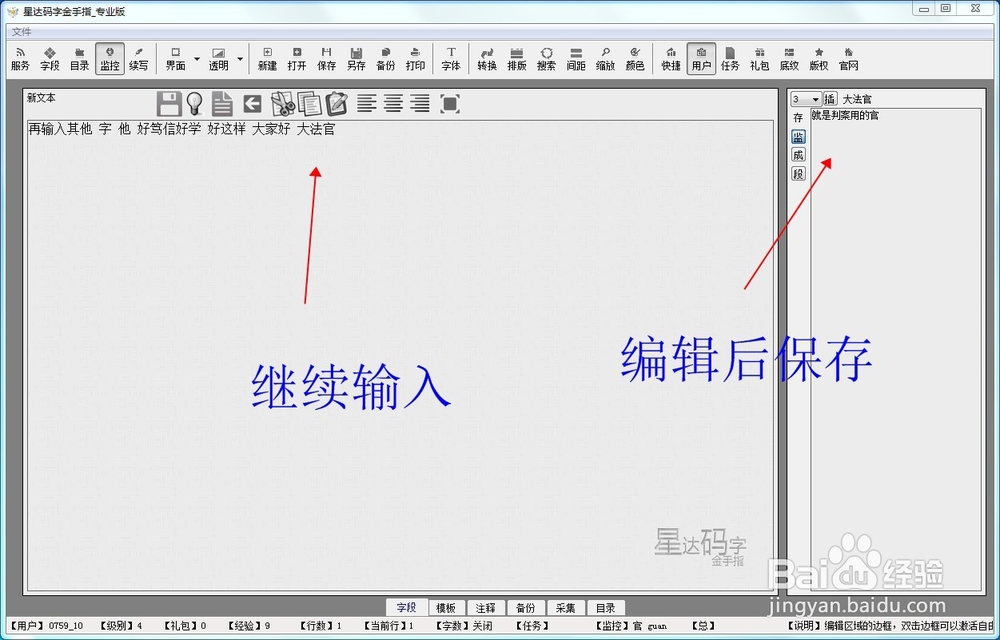 某软件同步监控功能的详解