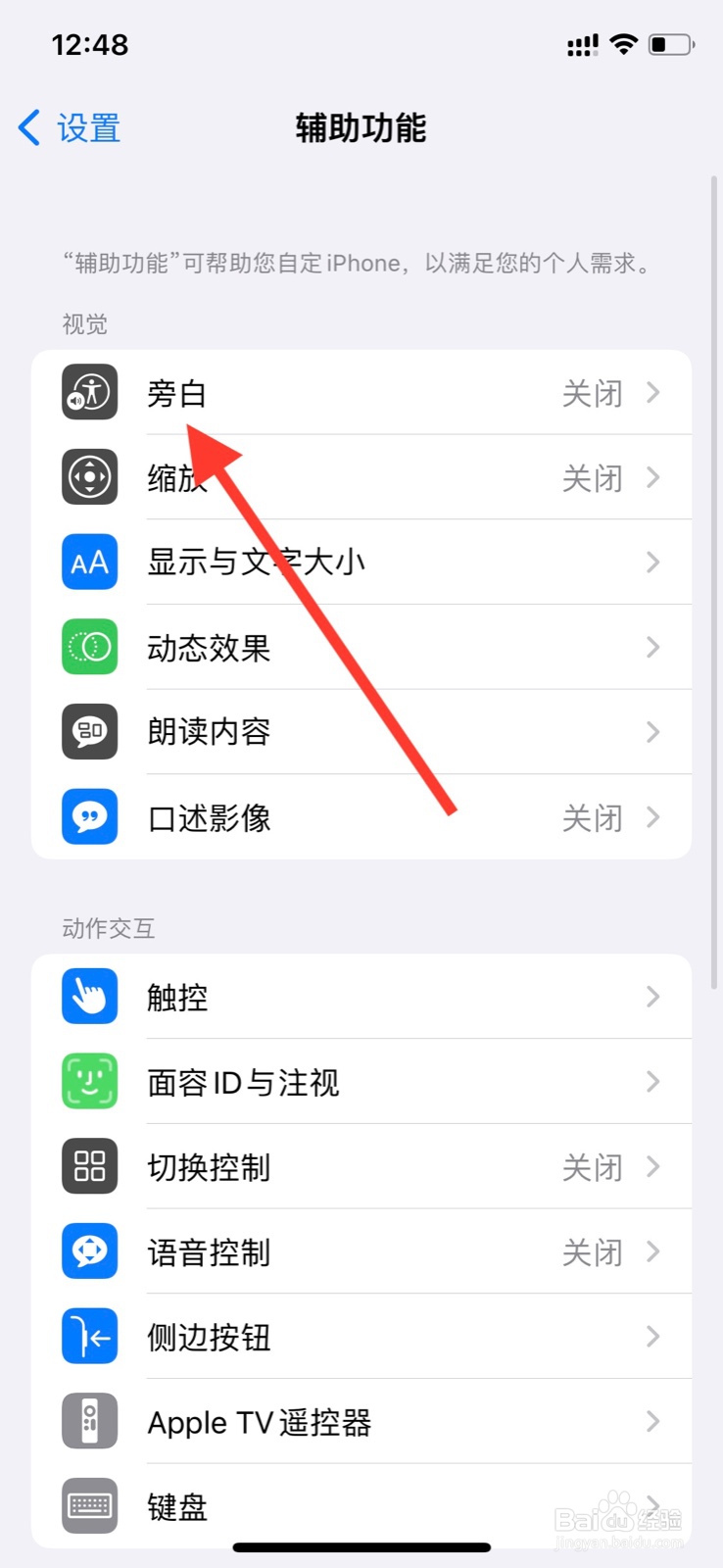 iPhone怎样关掉旁白快速设置“音量”