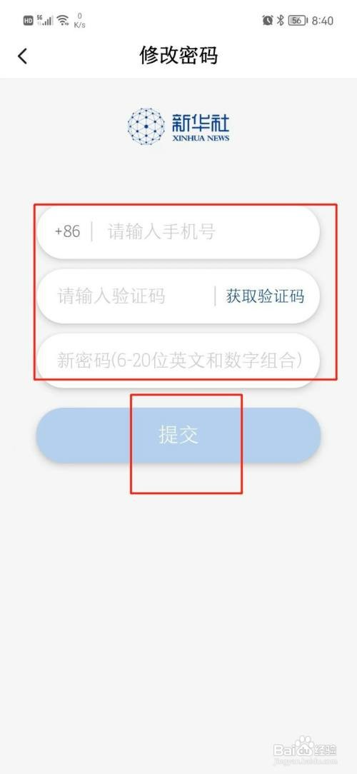 新华社如何修改密码