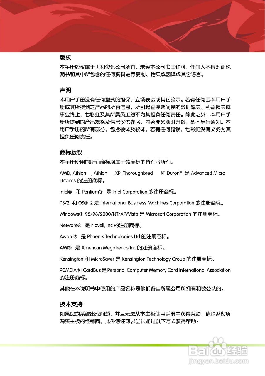 七彩虹主板速能AE50 V15型使用手册:[1]
